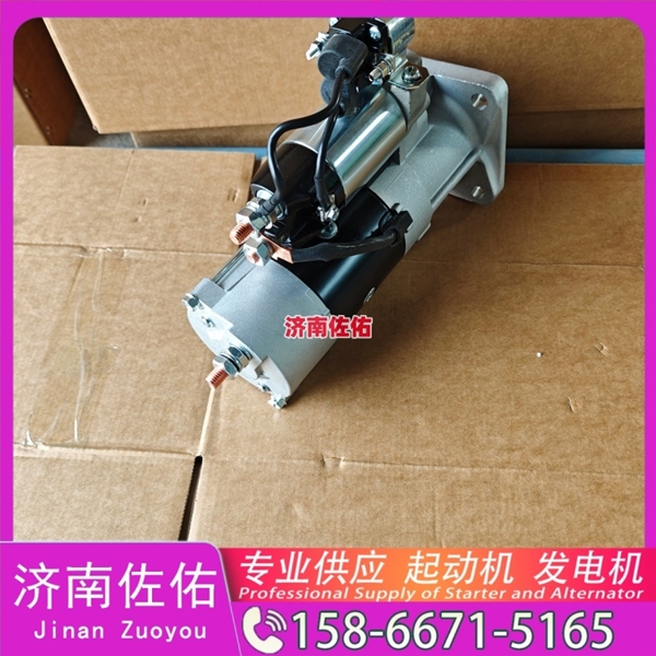 贵州QDJ2601B-P起动机VG1560090012发电机 重汽 玉柴 YCK15 上柴 D9 南京金龙 重汽 豪沃A7 MC13 柳工 潍柴WP6 徐工挖机重卡矿车潍柴WP12 沃尔沃D13 启动马达
