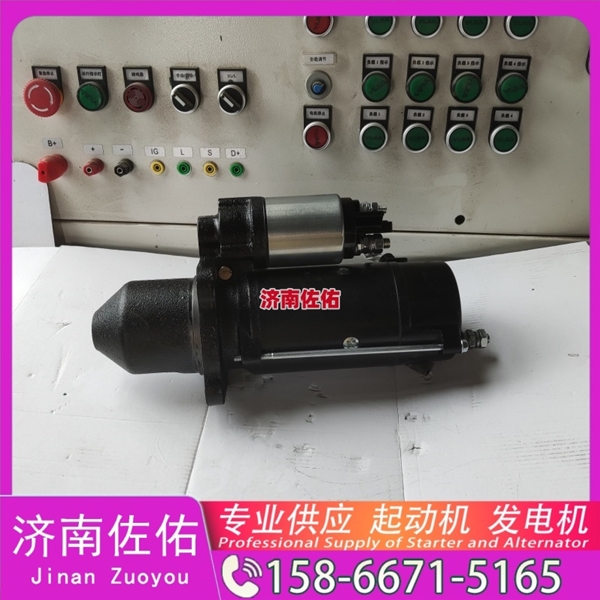 贵州3102767起动机6008619121发电机 康明斯 中国重汽 船用 WD615M 大连大柴 道依茨 D226B 中联重科 潍柴WP12 潍柴 WP3 4BTA3.9 卡特 320D2 启动马达