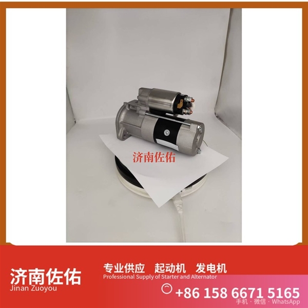 贵州630-3708010起动机S00046485发电机 减速 潍柴 WP15 神钢建机 日野J05E 柳工 潍柴WP10 4HE1 SAA6D114E 柳工 康明斯QSL9 斗山 DL08 启动机