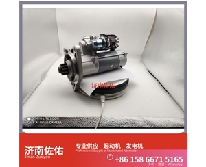 贵州S00005887起动机21Q641000发电机 上柴 潍柴 船用 WP10C 日立 ZX330 6HK1 中国重汽 MC09 Liebherr D934 临工 潍柴WP12 Case IH 启动马达