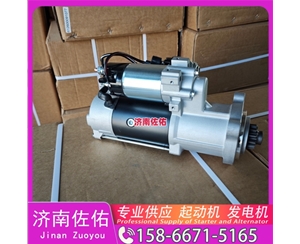 贵州0001263005起动机30090100009发电机 博世款 大宇 重汽MC11 神钢 中国重汽 黄河X7 大柴 CA4DK 柳工 潍柴WP10 中国重汽 MC05 重汽 MC11 启动马达