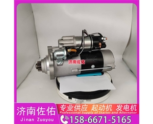 贵州T400268起动机D13SA-3701100发电机 大柴 BF6M2012 柳工 上柴 SC10E 山推 潍柴WP13 中国重汽 豪沃A7 玉柴 YCK08 中国重汽 汕德卡G7 YCK09 启动机