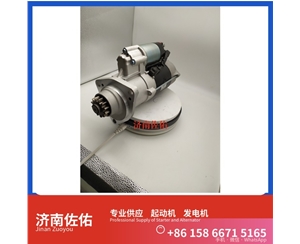贵州21103722起动机61200090043发电机 沃尔沃工程机械 EC350D John Deere 山推SD32/DH17 上柴 D9 大运重卡 柳工（LiuGong）平地机 汽车起重机 启动马达