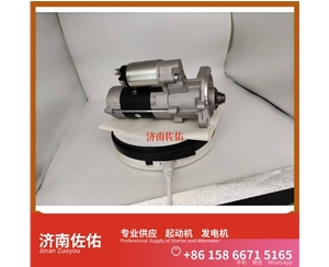 贵州8981412063起动机0124555020发电机 中国重汽 豪沃A7 重汽 豪沃MAX MC13H 解放 虎V WP3 柳工 潍柴WP6 621/721装载机 大柴 CA4DK 启动马达