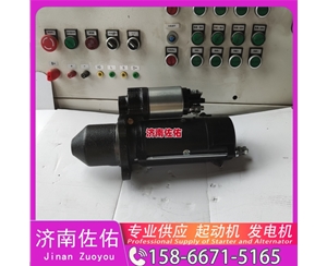 贵州13055161起动机A3500—3701100发电机 玉柴 中国重汽 WD615 重卡 山推（Shantui）压路机 约翰迪尔 544K 大连大柴 道依茨 D226B 上柴 7H 启动机