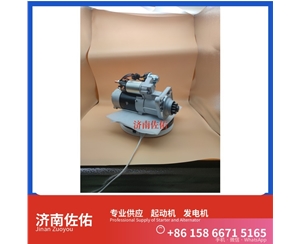 贵州VG1246090017起动机3708010-F51Q 重汽 发电机 大柴 XCMG XS143 WP6